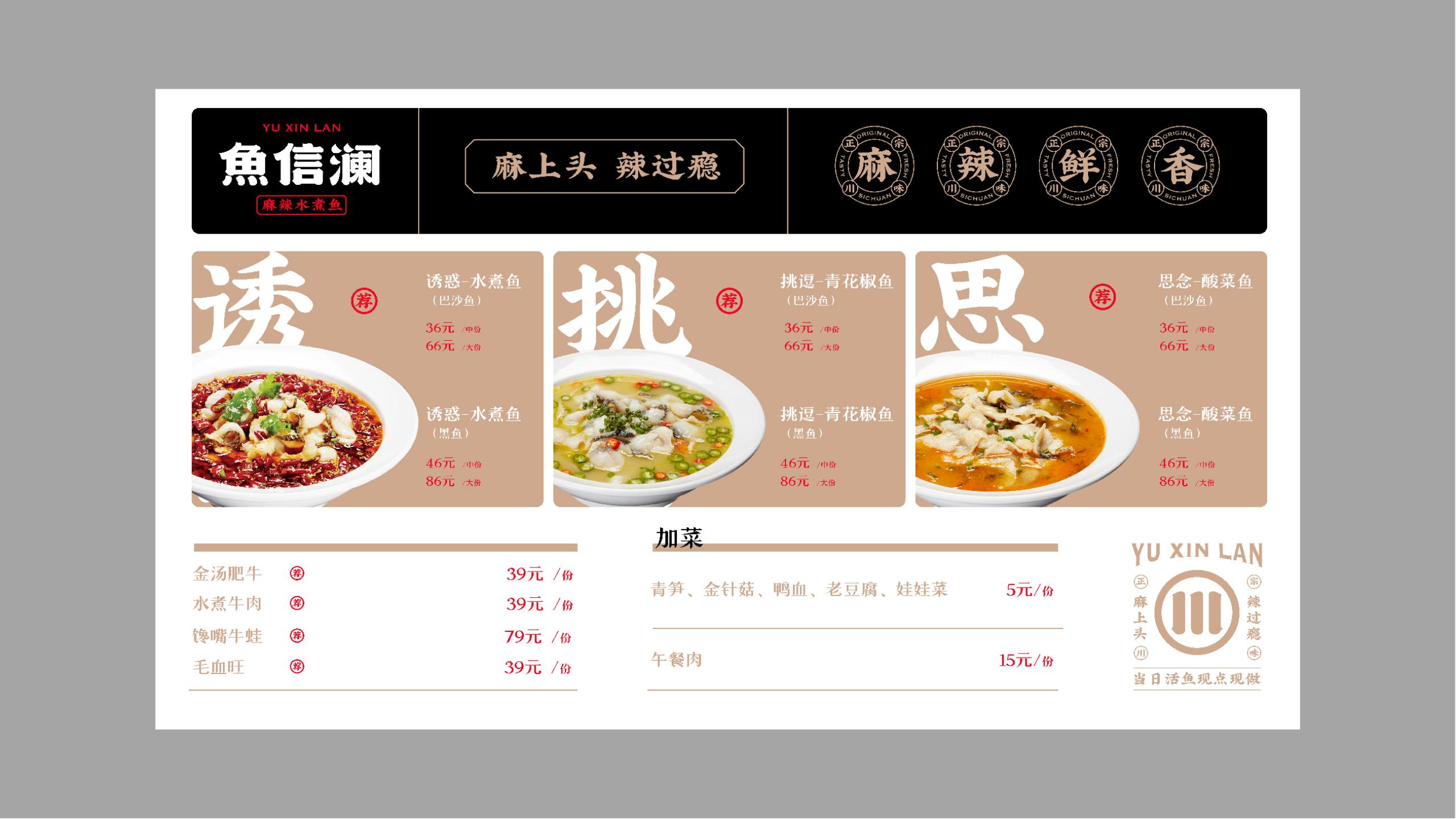 魚信瀾水煮魚餐飲品牌策劃設計(圖22)